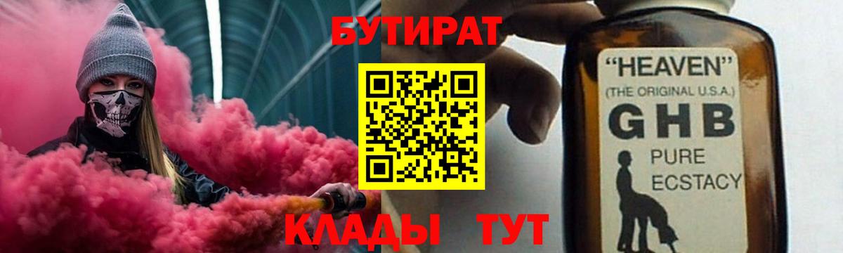 Гусь-Хрустальный  БУТИРАТ буратино  Вход с VPN 