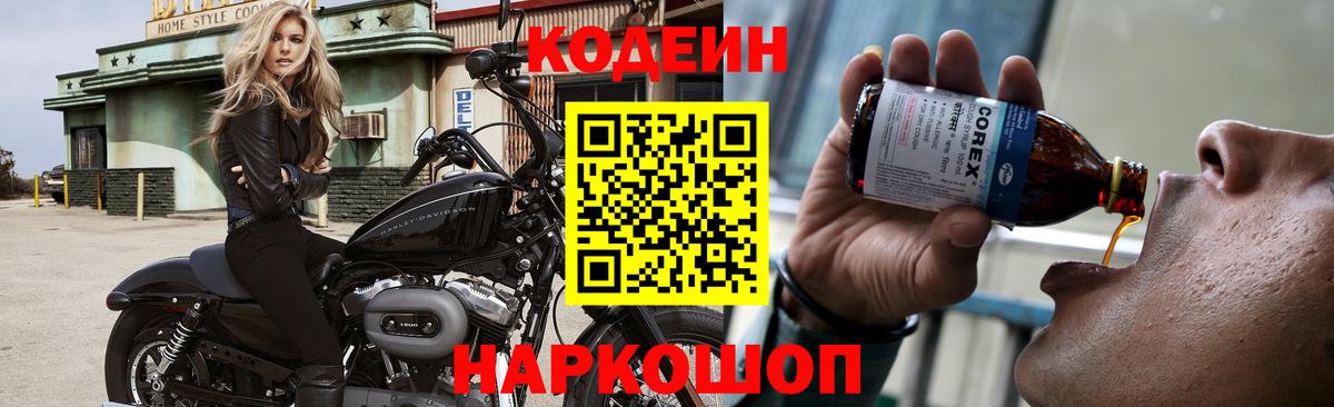 Кодеиновый сироп Lean напиток Lean (лин) Гусь-Хрустальный