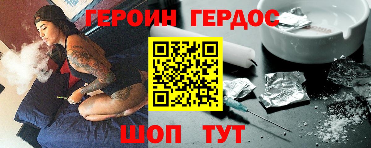 Героин VHQ Гусь-Хрустальный