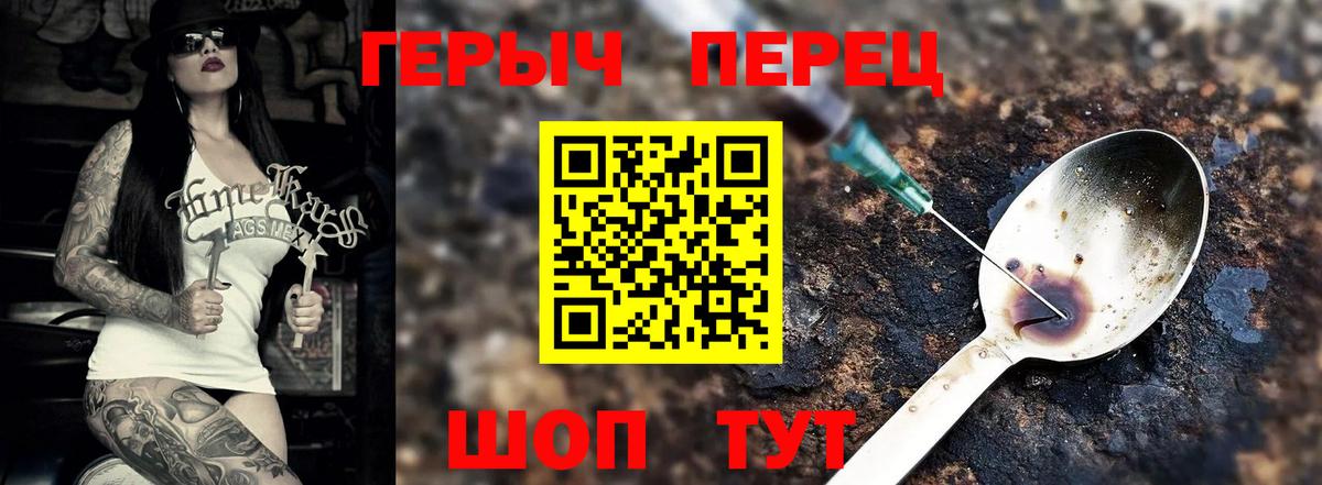 ГЕРОИН Heroin  Вход с VPN  ГЕРОИН  Гусь-Хрустальный 